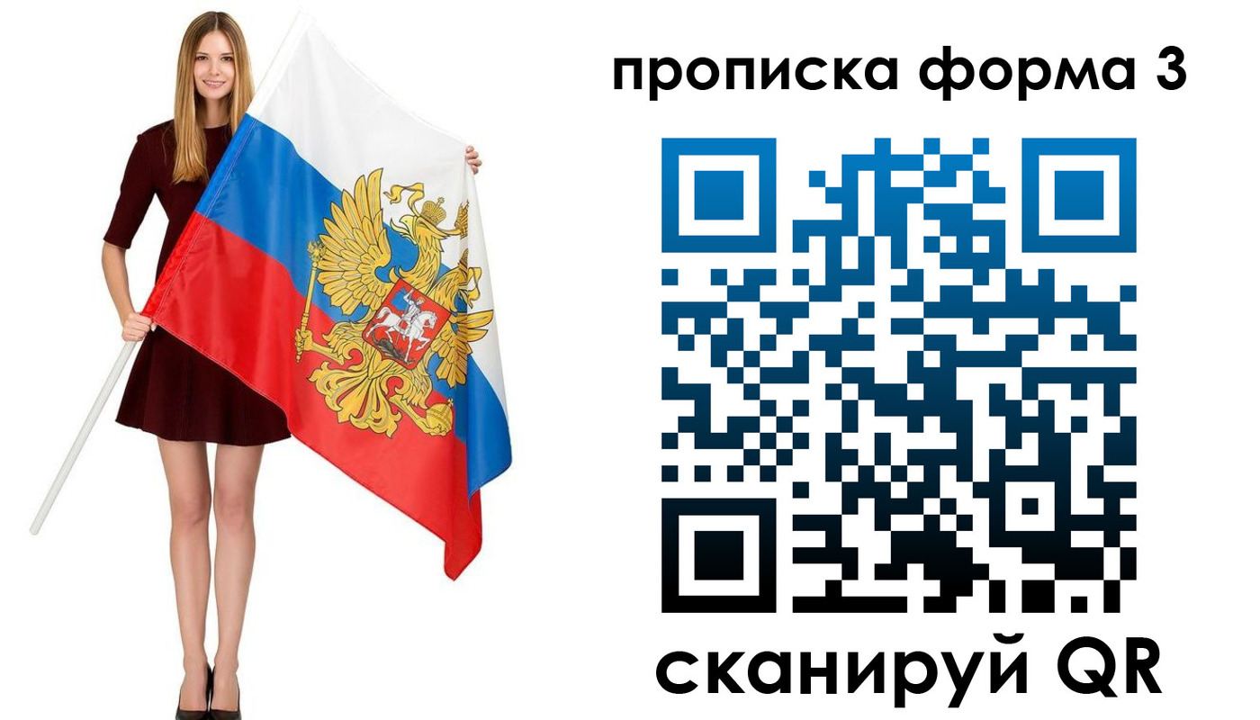 временная прописка в Братске
