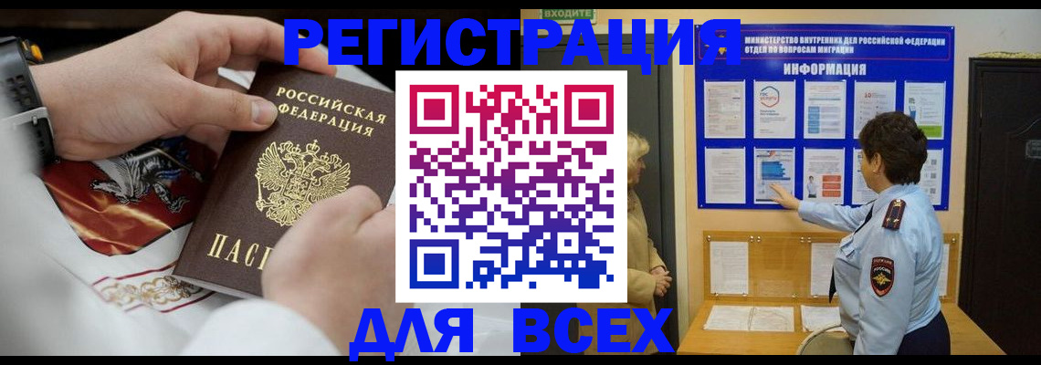 регистрация в Братске