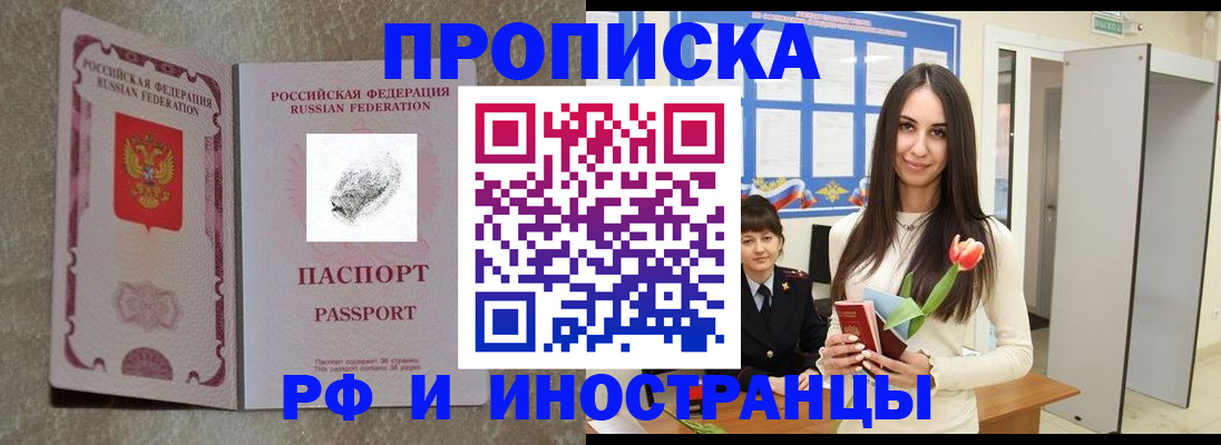 временная регистрация для всех в Братске
