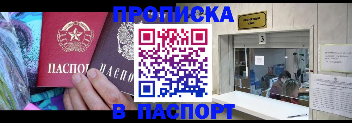 прописка иностранных граждан в Братске