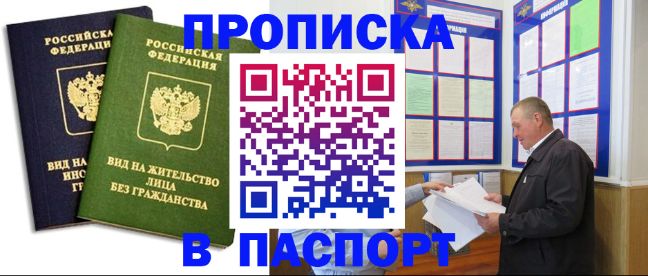 временная регистрация адрес в Братске