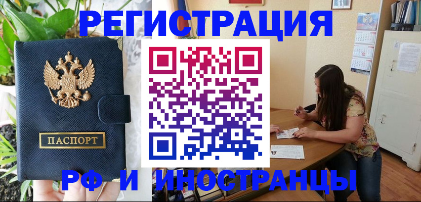 временная регистрация для школы в Братске