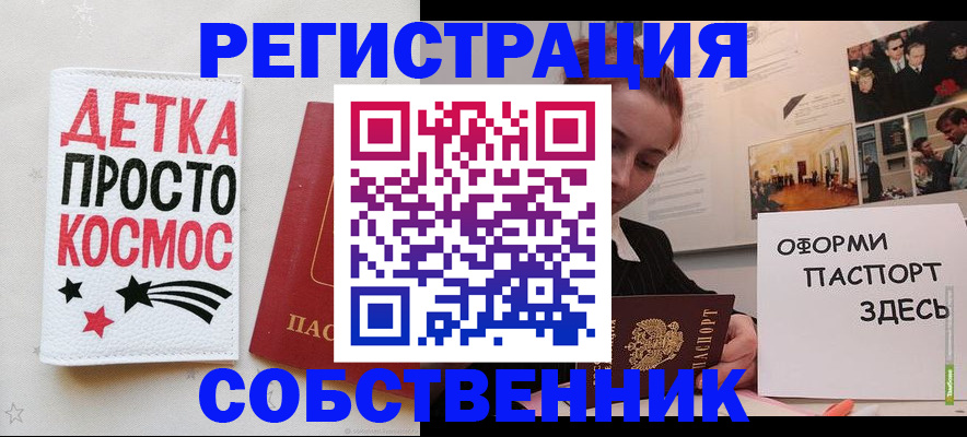 регистрация для школы в Братске