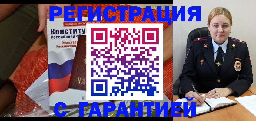временная регистрация надежно в Братске