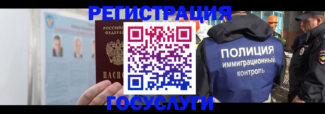 временная регистрация для всех в Братске