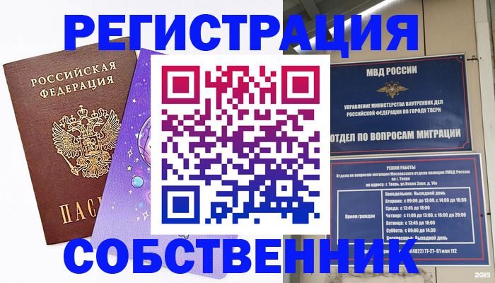 прописка ребенка в Братске