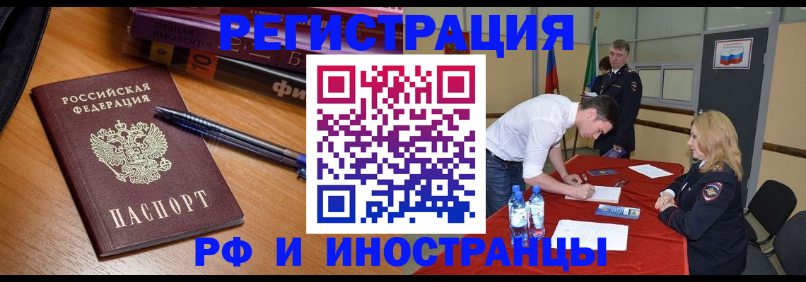 временная регистрация для всех в Братске