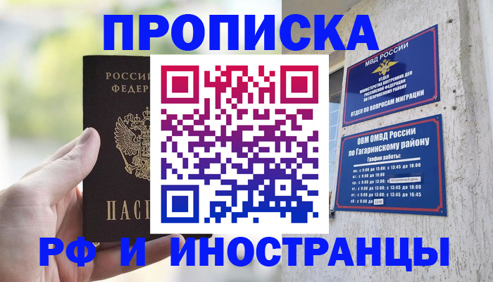 временная регистрация в квартире в Братске