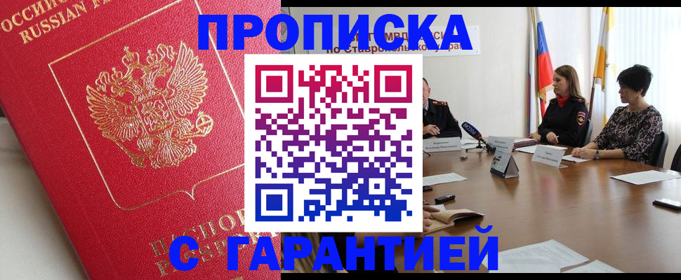 прописка ребенка в Братске