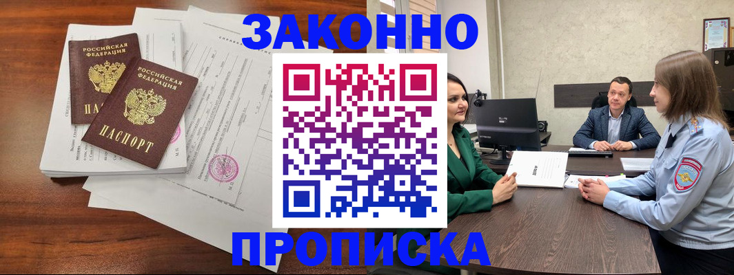 прописка регистрация в Братске